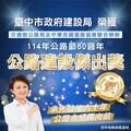 台中再傳捷報！榮獲「公路建設傑出獎」 展現交通建設全國領先成果