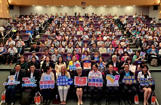 2025未來教育國際論壇桃園登場 聚焦培養孩子面對AI時代競爭力