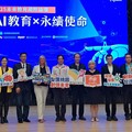 2025未來教育國際論壇桃園登場 聚焦培養孩子面對AI時代競爭力
