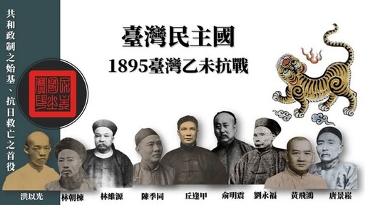 第三屆台灣抗日50年紀事「乙未割台與抗日—慶祝台灣 光復80週年」研討會13日舉行