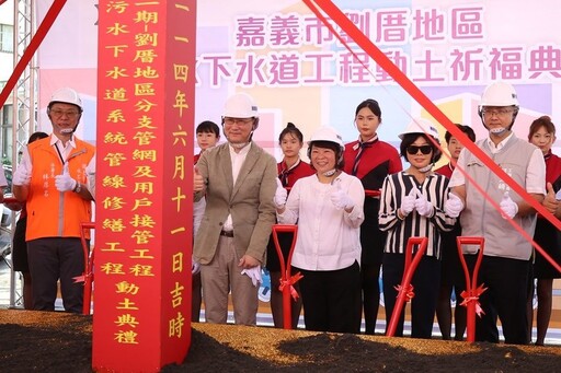 4.4億打造乾淨家園！嘉市劉厝污水工程動土 黃敏惠偕中央地方祈福