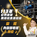 臺中市113年度公共建築物無障礙生活環境考評榮獲滿分特優