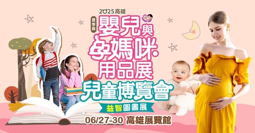 全台唯一3展合一 高雄婦幼展首創萌寵＋益智書雙展區 嗨翻親子暑假