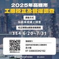 高雄市工廠校正與營運調查6月20日啟動 網路填表快速方便