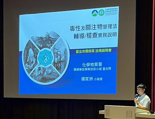 毒化物新增列管近400種 北市環保局宣導法規助業者強化管理