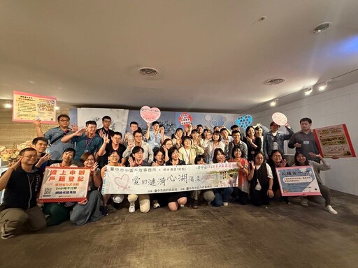 划出夏日戀曲! 中市聯誼活動助攻17對心動牽線 創八成九高配對率