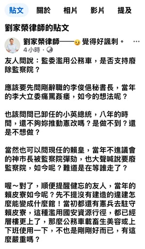 民眾黨高雄黨部主委劉家榮律師批:濫用公務車只是冰山一角,批監察院「尸位素餐」