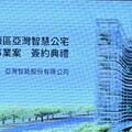 市府攜手民間挹注社宅量能 打造智薏宜居新典範 助攻亞灣區產業發展