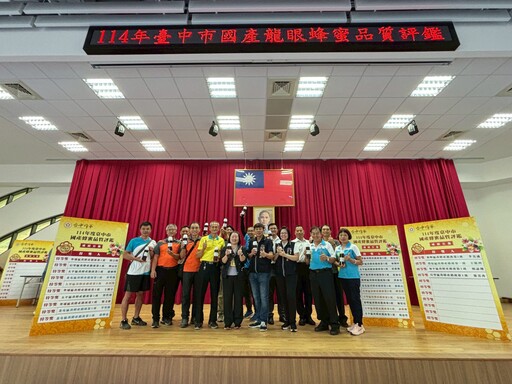 114年度中市國產龍眼蜜品質評鑑 消暑聖品「台中蜂華」出爐