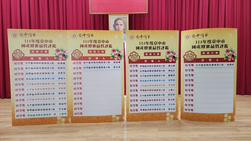 114年度中市國產龍眼蜜品質評鑑 消暑聖品「台中蜂華」出爐