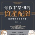 你沒有學到的資產配置》蝙蝠倒掛是舒適狀態，利率倒掛卻是衰退警訊？闕又上揭開金融市場的反常信號！