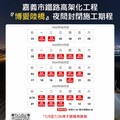 配合鐵路高架化施工 嘉市博愛陸橋6/23－24夜間將全線封閉施工