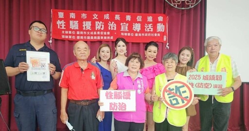 台南社區性侵防治宣導活動登場 藝人企業齊響應