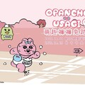 萌趣褲褲兔路跑來襲 活力並行 萌力滿分