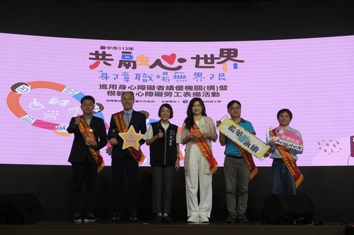 打造友善職場典範! 台中市績優身心障礙就業表揚徵件起跑