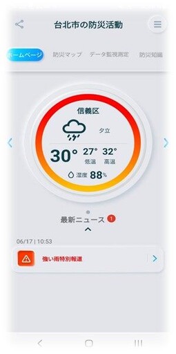 「臺北市行動防災」App升級多語介面 打造外籍人士友善防災網絡
