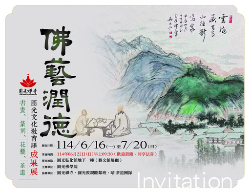 中壢圓光禪寺文教公益課程成果暨佛學院書畫聯展茶會 融合茶禪與花藝