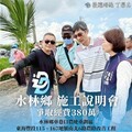 丁學忠力挺農民 380萬經費整修水林農路為鄉親打拚