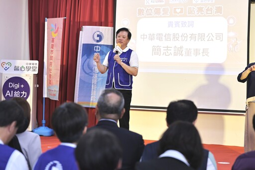 基隆引進AI公益新模式 攜手中華電信陪伴長者共學共好