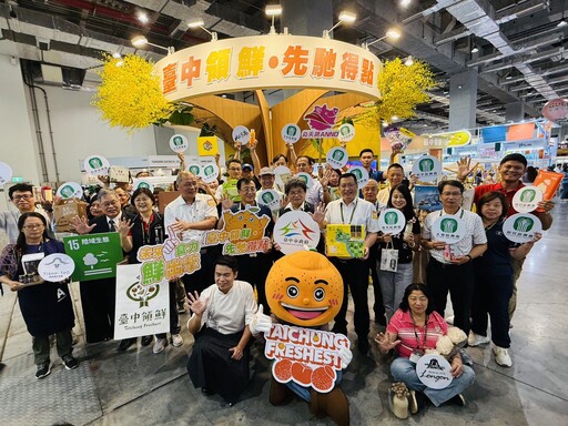 「台中領鮮」亮相台北國際食品展 中市府攜手22家在地農民團體共展農業創新實力