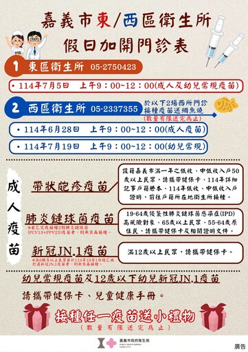 肺炎鏈球菌、新冠、帶狀疱疹疫苗 嘉義假日門診免費接種