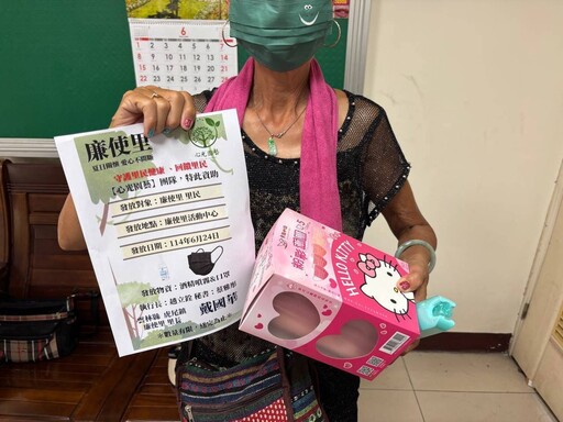 公益團體攜手雲林廉使里捐贈防疫物資 關懷偏鄉弱勢