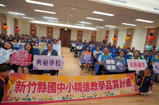 從課堂出發看見未來 新竹縣表揚課程創新典範學校