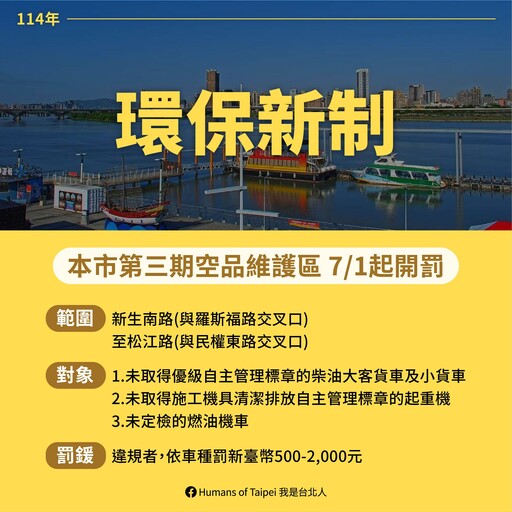 台北市7月起推動六大新制 蔣萬安：打造永續幸福城市