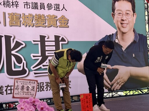 薛兆基左楠競選總部成立點燃戰火 民進黨兩大派系立委現身站台;文人、政壇齊聲力挺