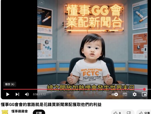 網友諷反菸團體聽紙菸金主話 謬稱加熱菸開放將世界末日