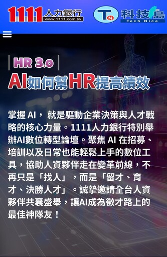 AI人才向下扎根熱議 1111邀產官學探討跨產業合作模式