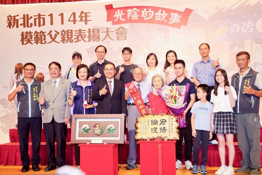 114年新北模範父親表揚大會 侯友宜:父親如同一道亮光 照亮孩子們人生方向