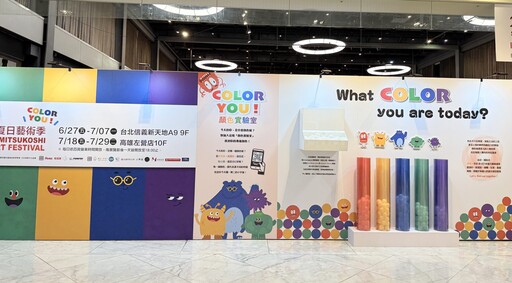 2025 新光三越夏日藝術季 07/18 起用色彩打開夏日感官 五大主題展覽 × 暑假童樂會 × 多元體驗活動 ×親子選物巡迴展
