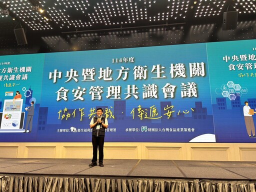 「全國食安管理會議」台中登場 中市深耕食安計畫再獲特優