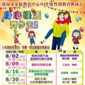 「身心樂活齊步走」系列講座8月2日起在台南文化中心舉辦6場 臺南家庭教育中心攜手中華醫大邀民眾週末一起來免費知能學習
