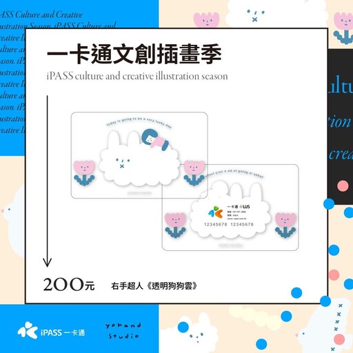 一卡通 x 2025臺灣文博會限量發售 7位插畫家跨界打造獨一無二藝術票卡 8月6日正式開賣