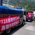 高市府送暖原鄉整豬進部落三日內送達14里 陪伴族人返家重建