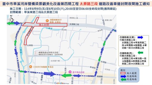 北屯旱溪河岸道路夜間施工 建設局提醒8/8、8/9提前改道