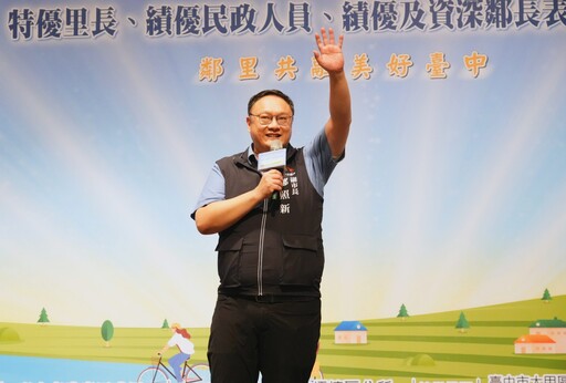六連霸里長守護鄉里23年！ 中市府表揚基層英雄 鄭副市長感謝基層辛勞