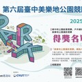 全台大專生創意激戰！ 第六屆台中美樂地校園競圖得獎作品出爐