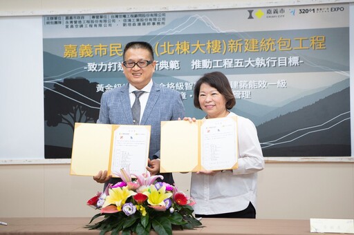 嘉義市市民中心北棟大樓統包工程簽約 黃敏惠：智慧永續新地標