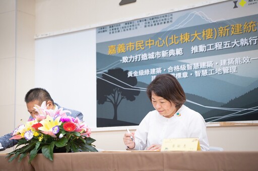 嘉義市市民中心北棟大樓統包工程簽約 黃敏惠：智慧永續新地標