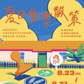 2025「夏日集章散策」 中市勞工局邀你漫遊光復新村