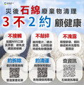 石綿建材為一級致癌物！ 中市勞工局籲拆除清理人員落實呼吸防護措施