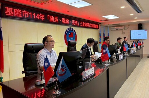 軍民合力打造韌性城市 基隆召開「三合一會報」全面強化防災動員