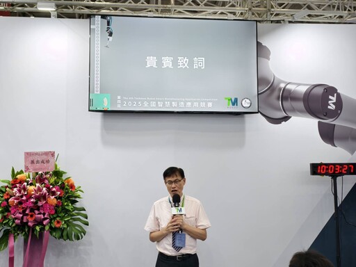 中市智慧製造中心攜手產官學辦理 2025全國智慧製造應用競賽盛大開幕