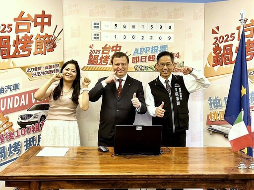 台中鍋烤節帶你「義」起飛 義大利駐台代表龍博文抽出機票幸運兒