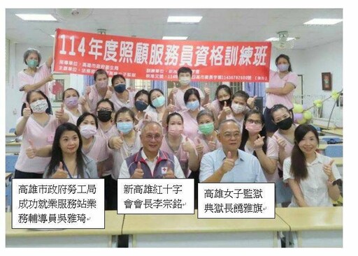 高雄女監照顧服務員訓練班結訓 20位學員成長為「照顧天使」
