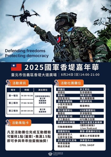 九三軍人節致敬國軍官兵 北市推出多項敬軍優惠