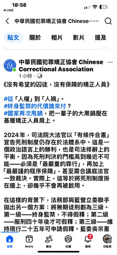 「從人權到人禍？」終身監禁的代價，誰在付？台灣矯正體系的沉重負擔